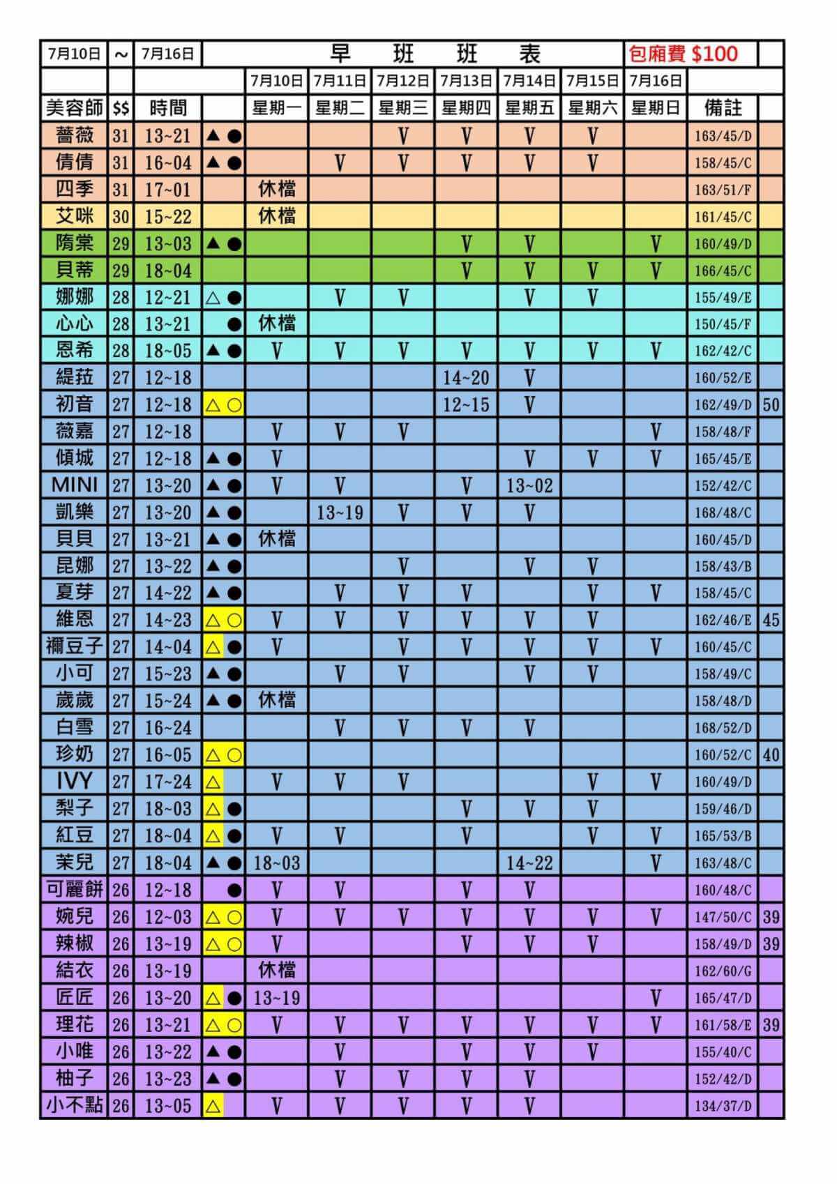 好事多館班表 好事多館班表