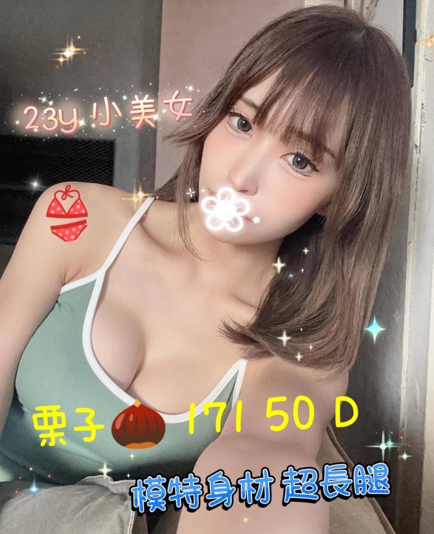 栗子