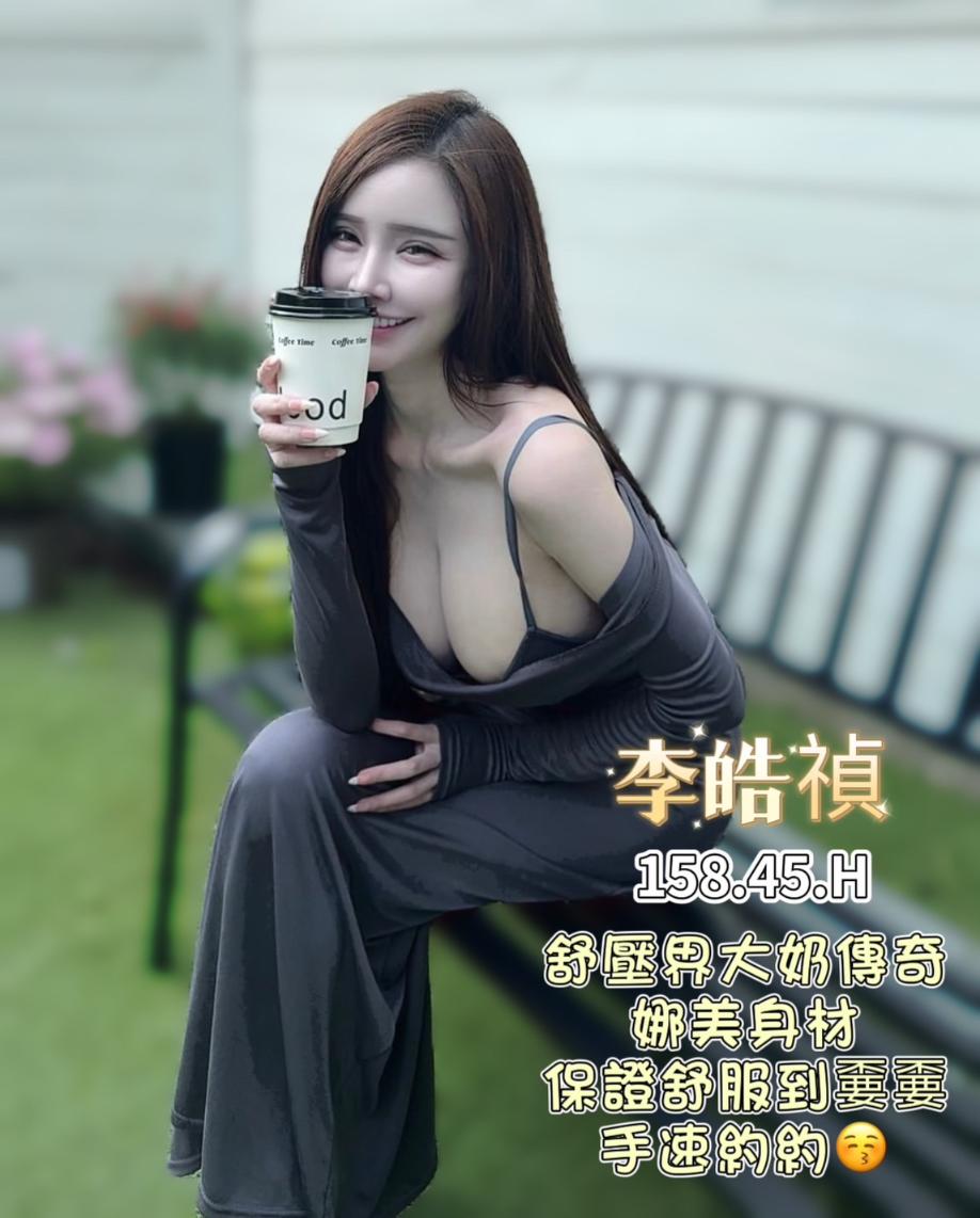 李皓禎