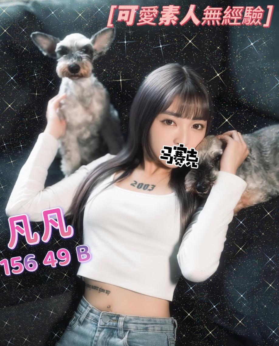 凡凡